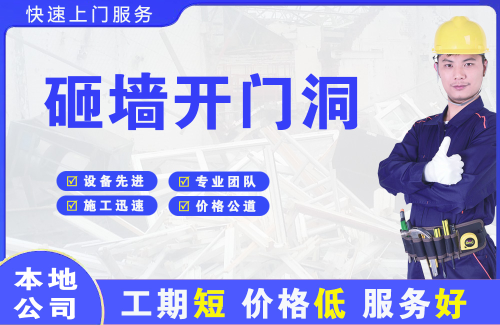 长安砸墙开门洞
