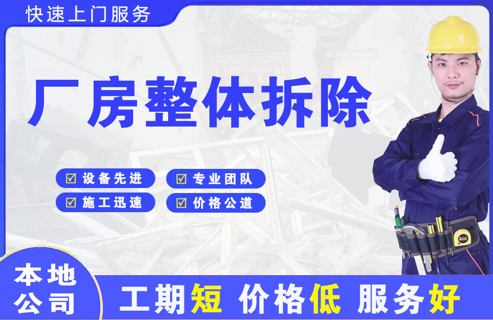 长安厂房整体拆除